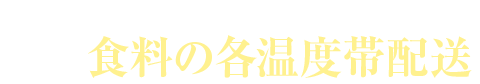 レストラン・居酒屋チェーン・介護施設